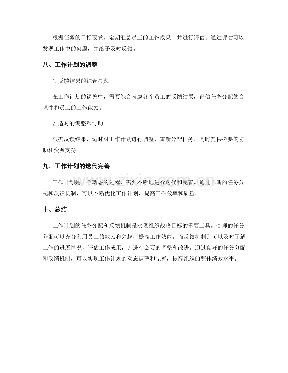 工作计划的任务分配和反馈机制.docx_第3页