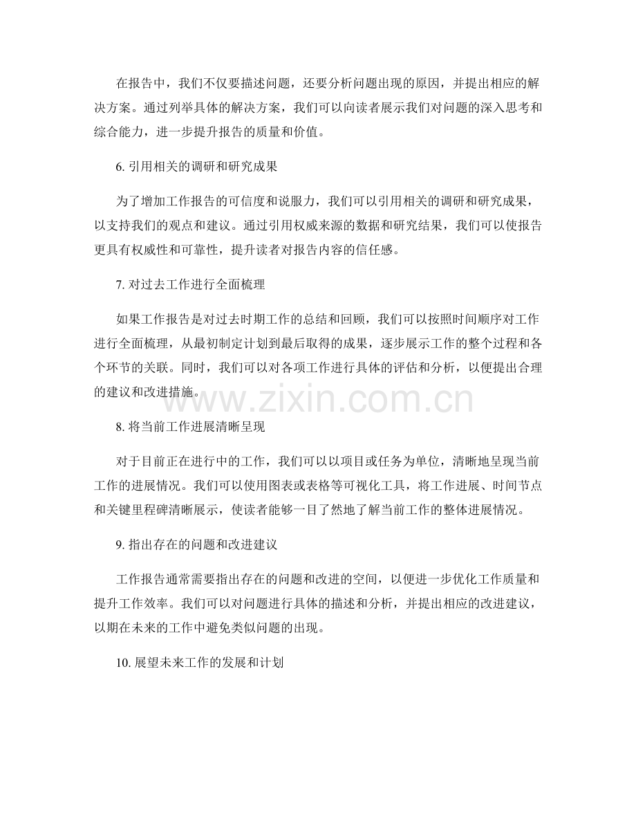 工作报告中的重要信息梳理技巧.docx_第2页