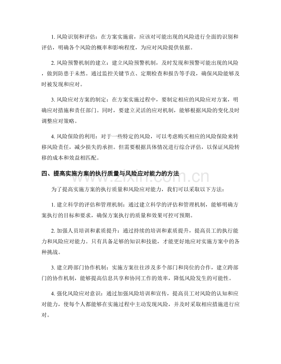 实施方案的执行质量与风险应对.docx_第2页