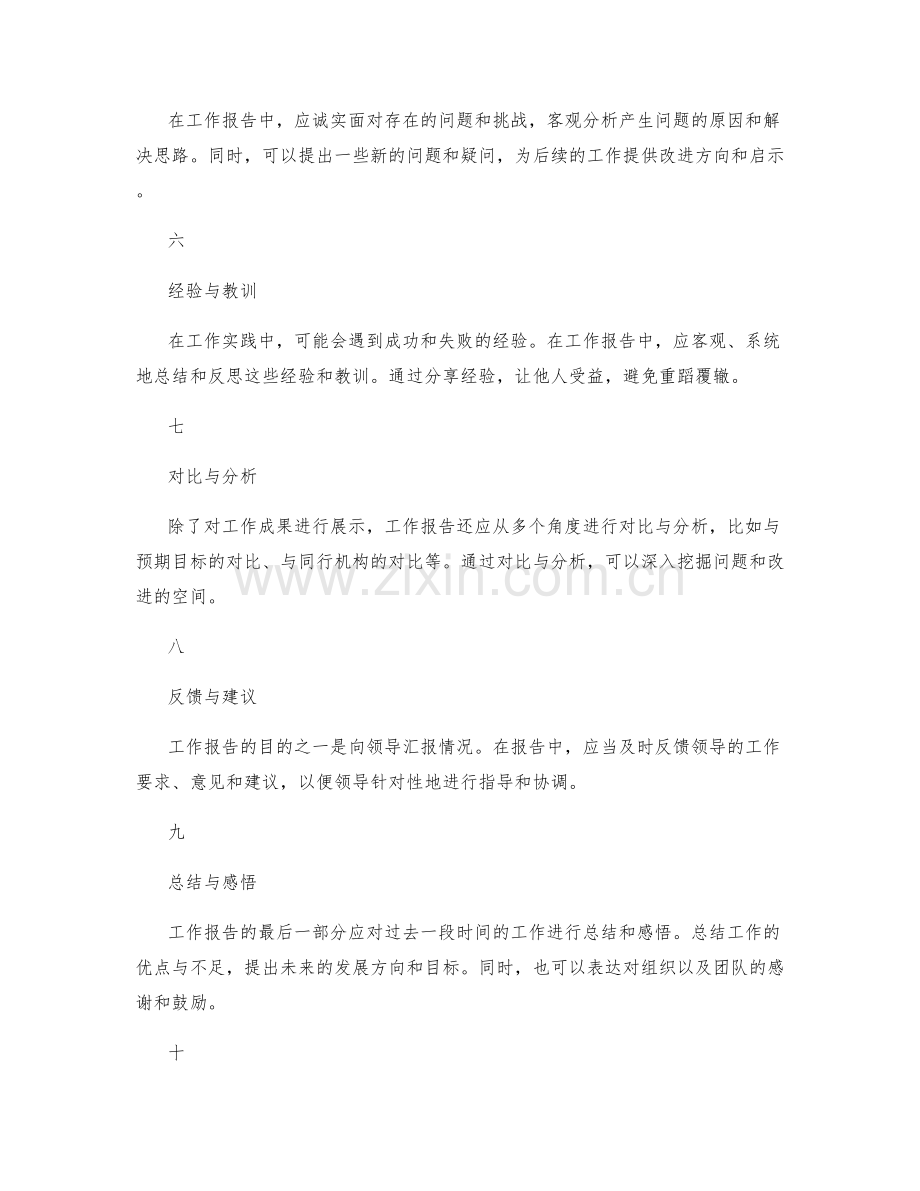 工作报告的结构与逻辑搭建.docx_第2页