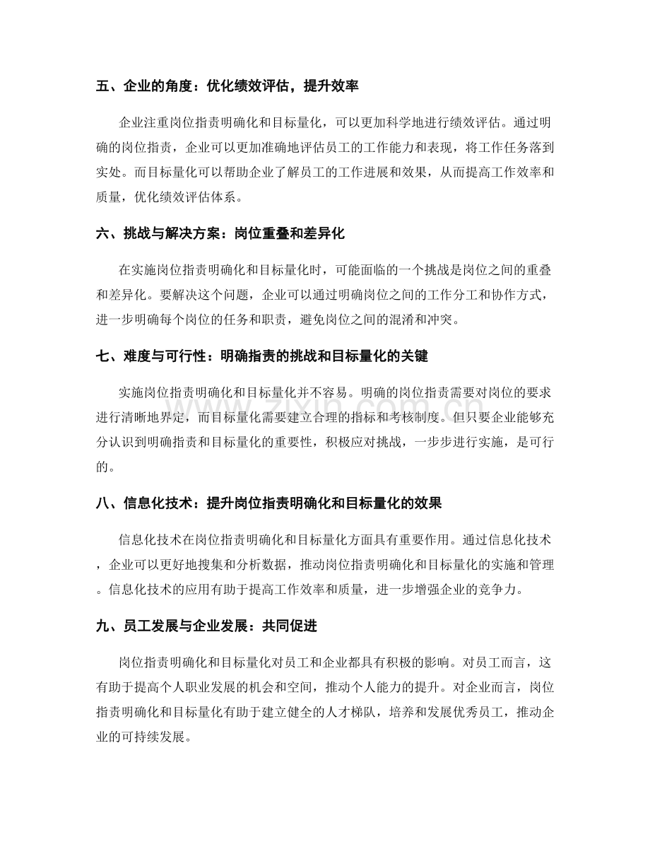 岗位指责的明确化与目标量化.docx_第2页