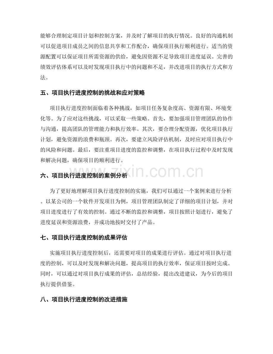 实施方案的项目执行进度控制.docx_第2页