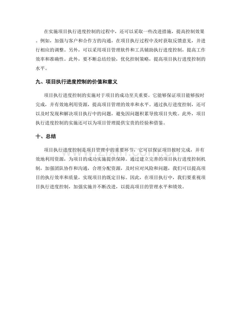 实施方案的项目执行进度控制.docx_第3页