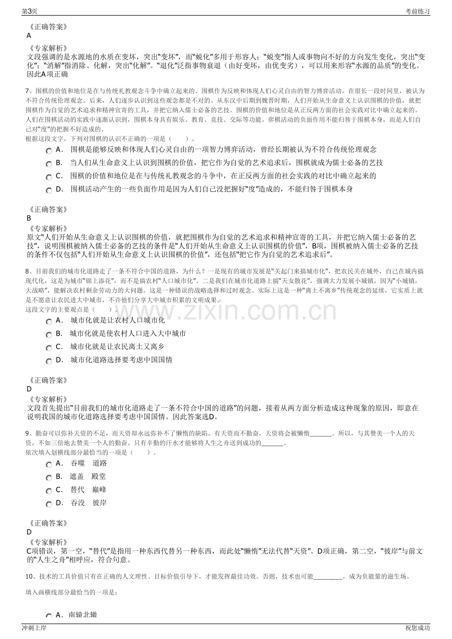 2024年赣州旅投文化产业发展有限公司招聘笔试冲刺题（带答案解析）.pdf_第3页