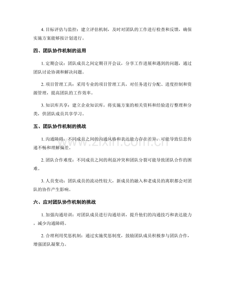 实施方案执行的团队协作机制.docx_第2页