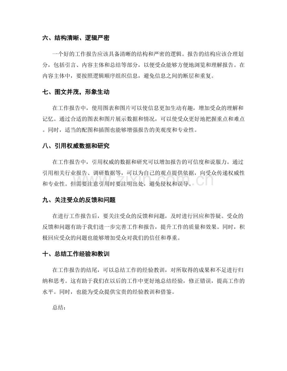 工作报告的信息导向技巧.docx_第2页