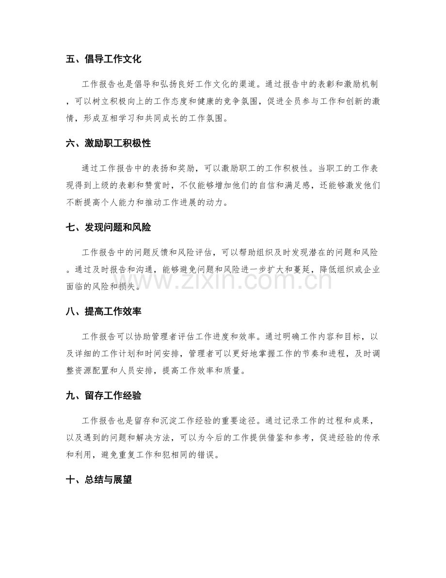 发挥工作报告的职能作用.docx_第2页