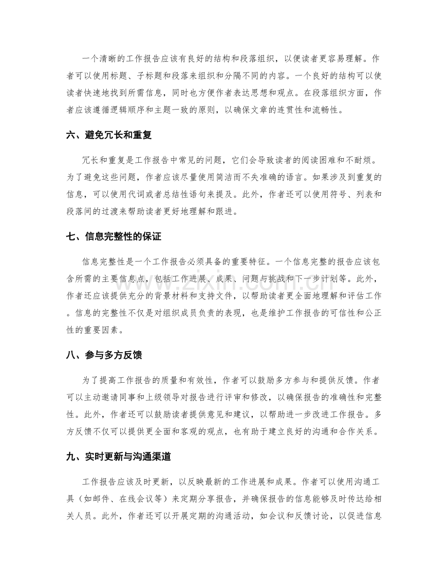 工作报告的清晰表达与信息完整性.docx_第2页