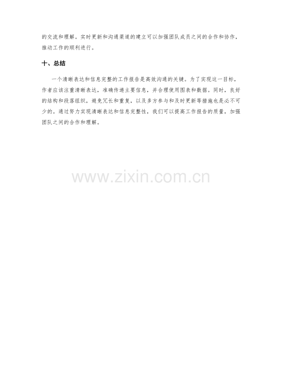 工作报告的清晰表达与信息完整性.docx_第3页