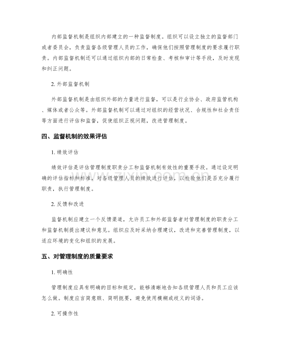 管理制度的职责分工与监督机制.docx_第2页