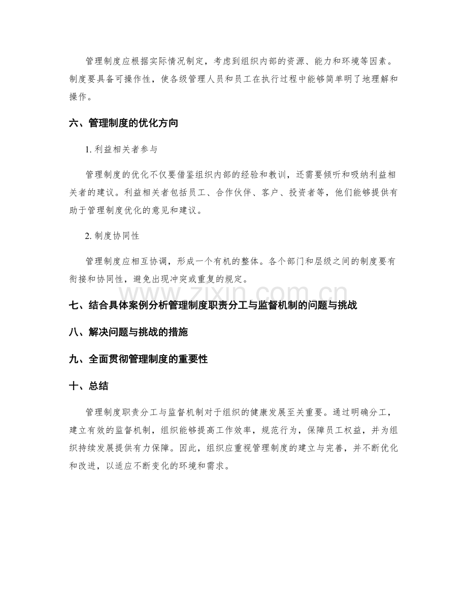 管理制度的职责分工与监督机制.docx_第3页