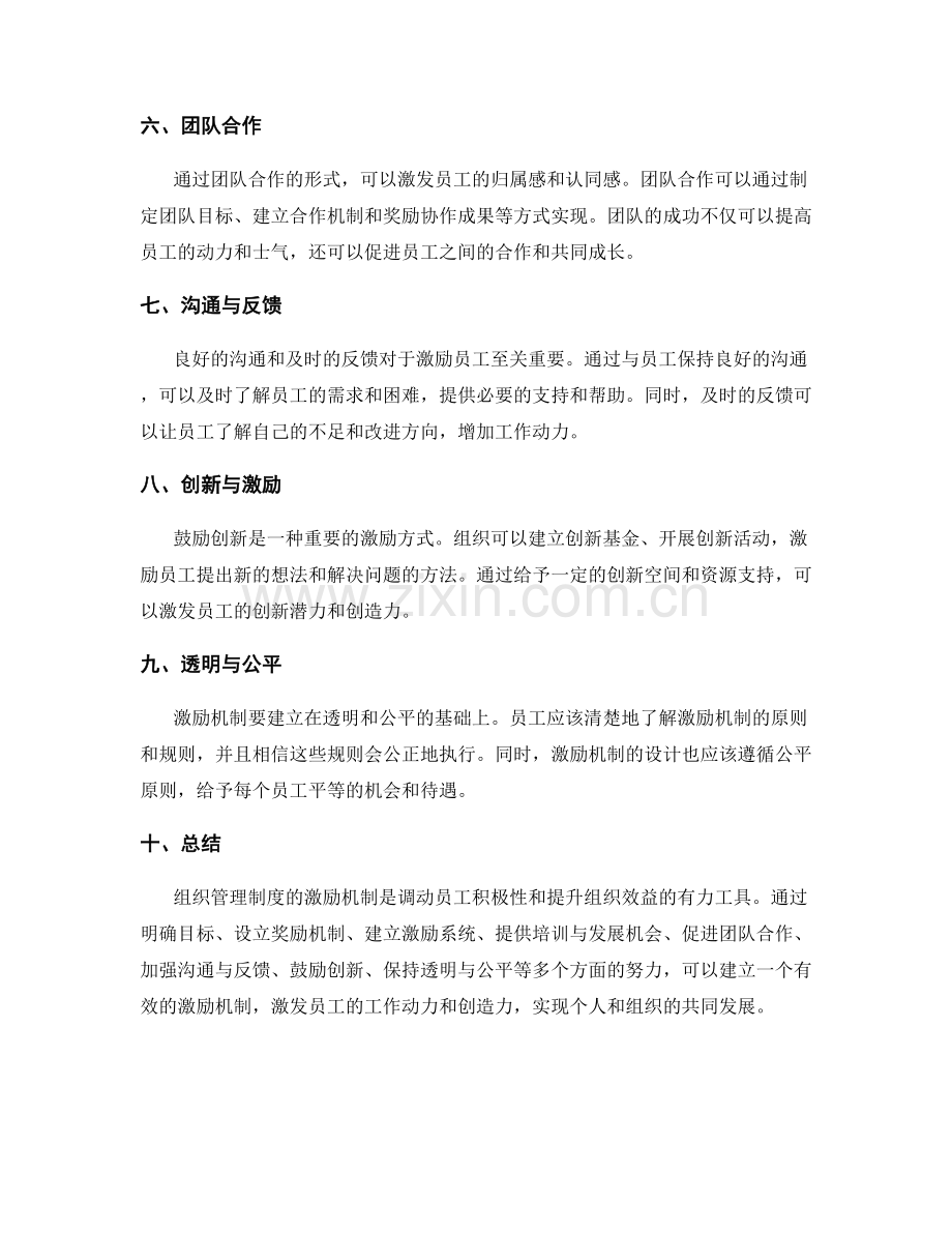 组织管理制度的激励机制.docx_第2页