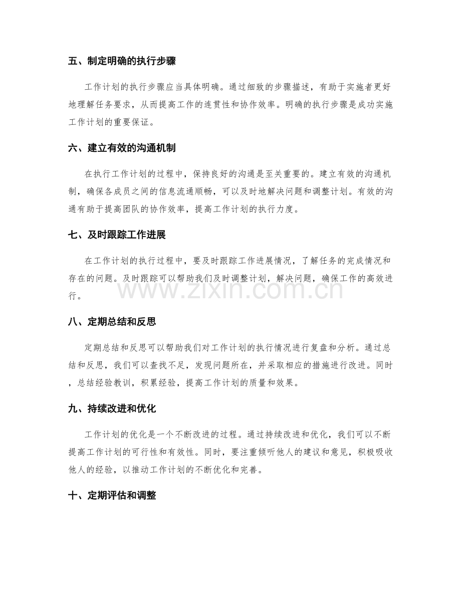 完善工作计划的优化建议.docx_第2页