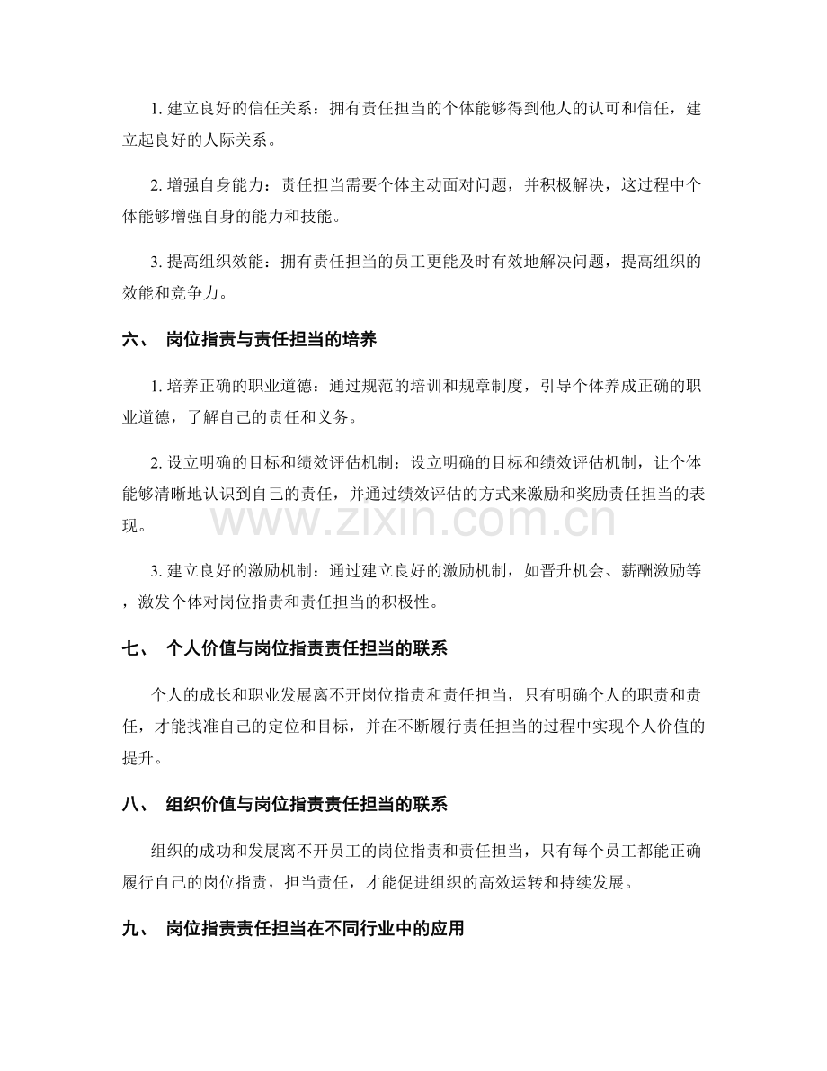 岗位职责与责任担当的价值观培养.docx_第2页