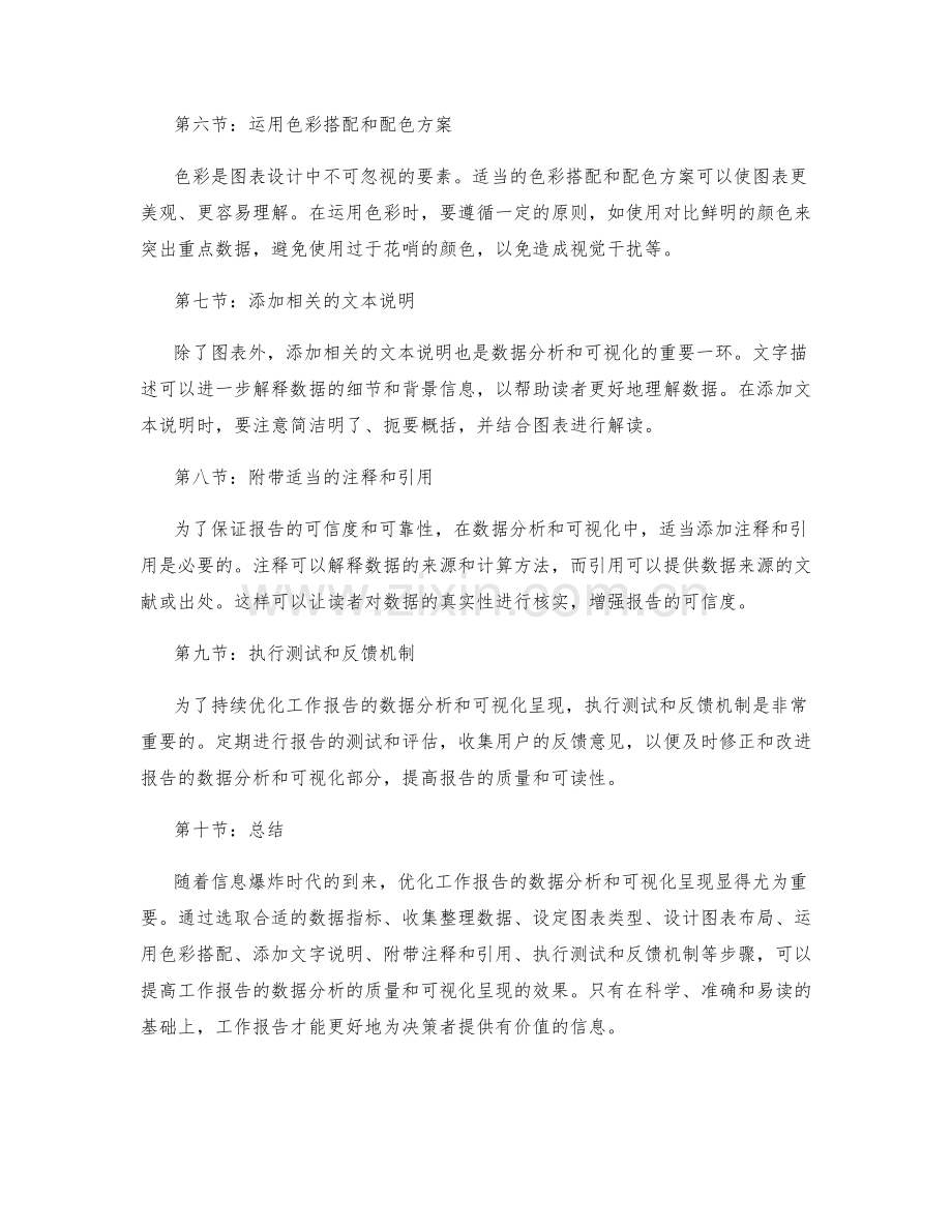 优化工作报告的数据分析和可视化呈现.docx_第2页