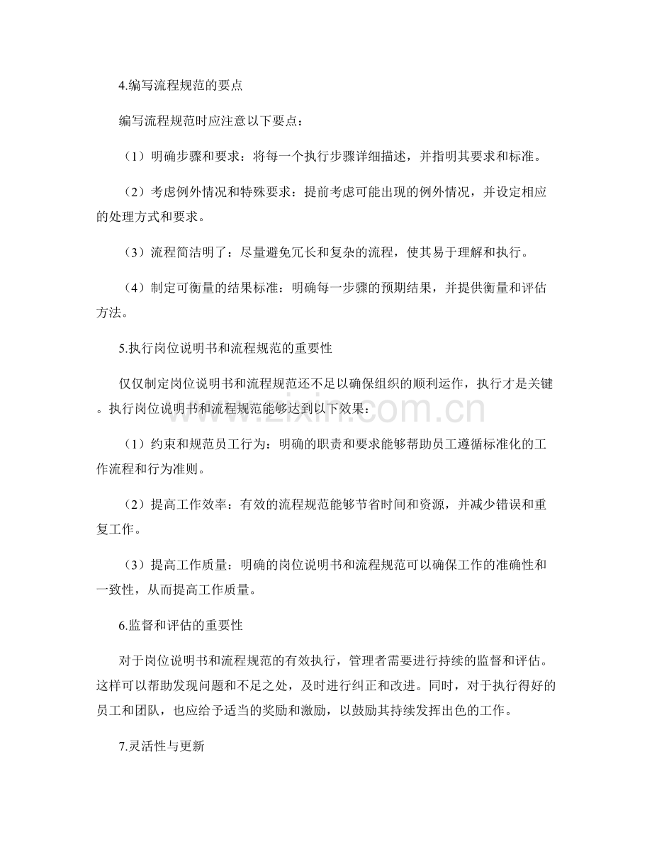 岗位责任的岗位说明书与流程规范.docx_第2页