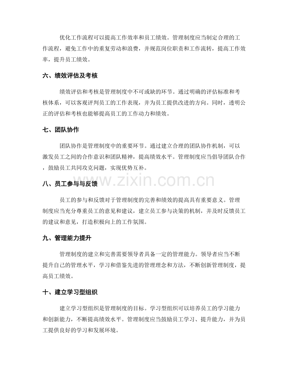 管理制度对员工绩效的影响分析.docx_第2页