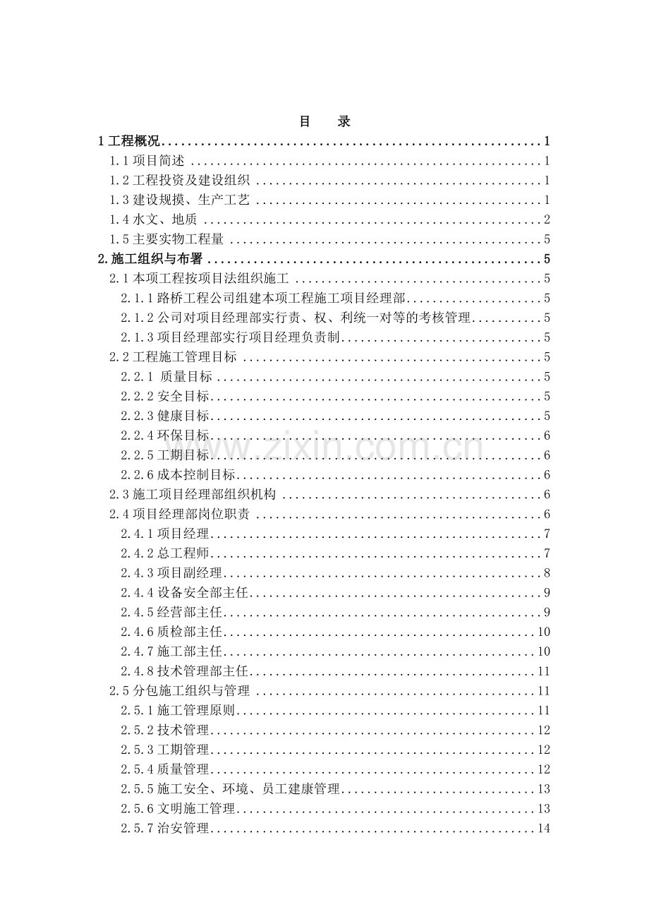 某污水深度处理厂施工组织设计方案.docx_第1页