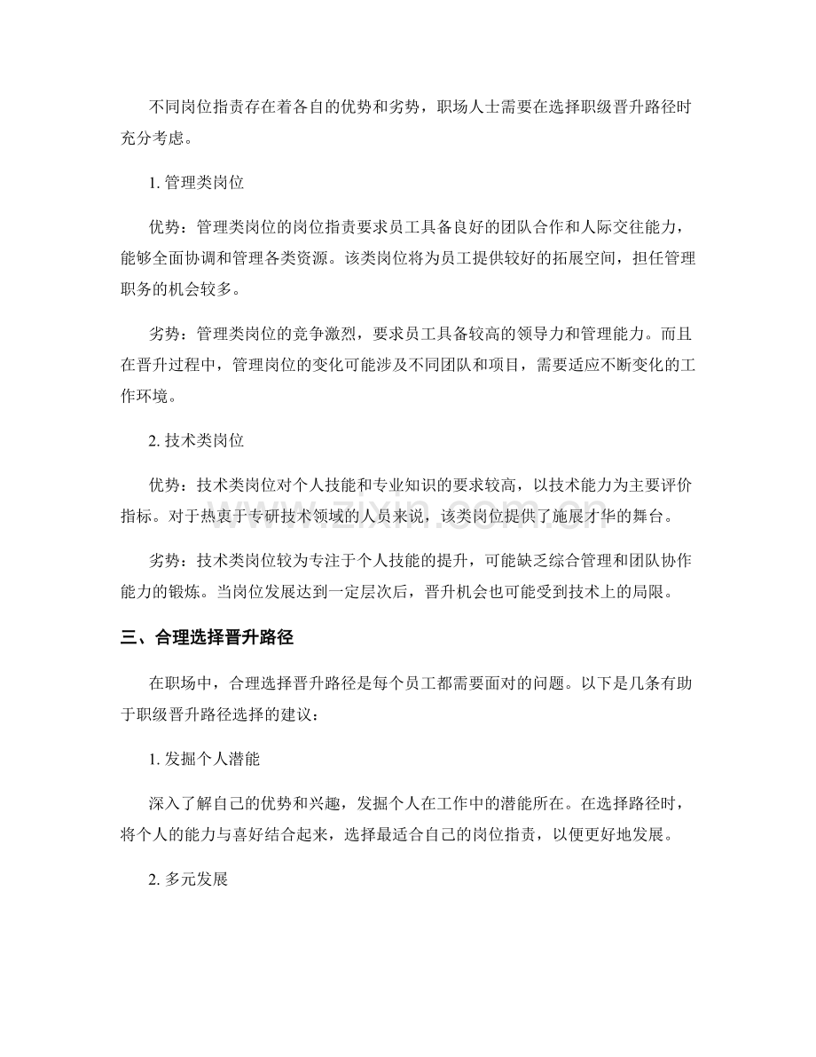 岗位职责职级晋升路径.docx_第2页