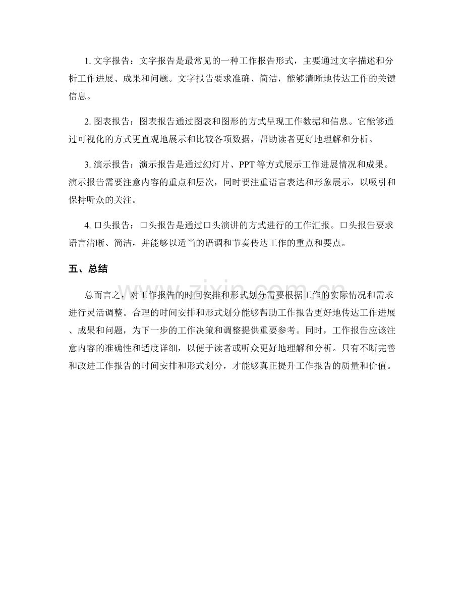 工作报告的时间安排与形式划分.docx_第2页