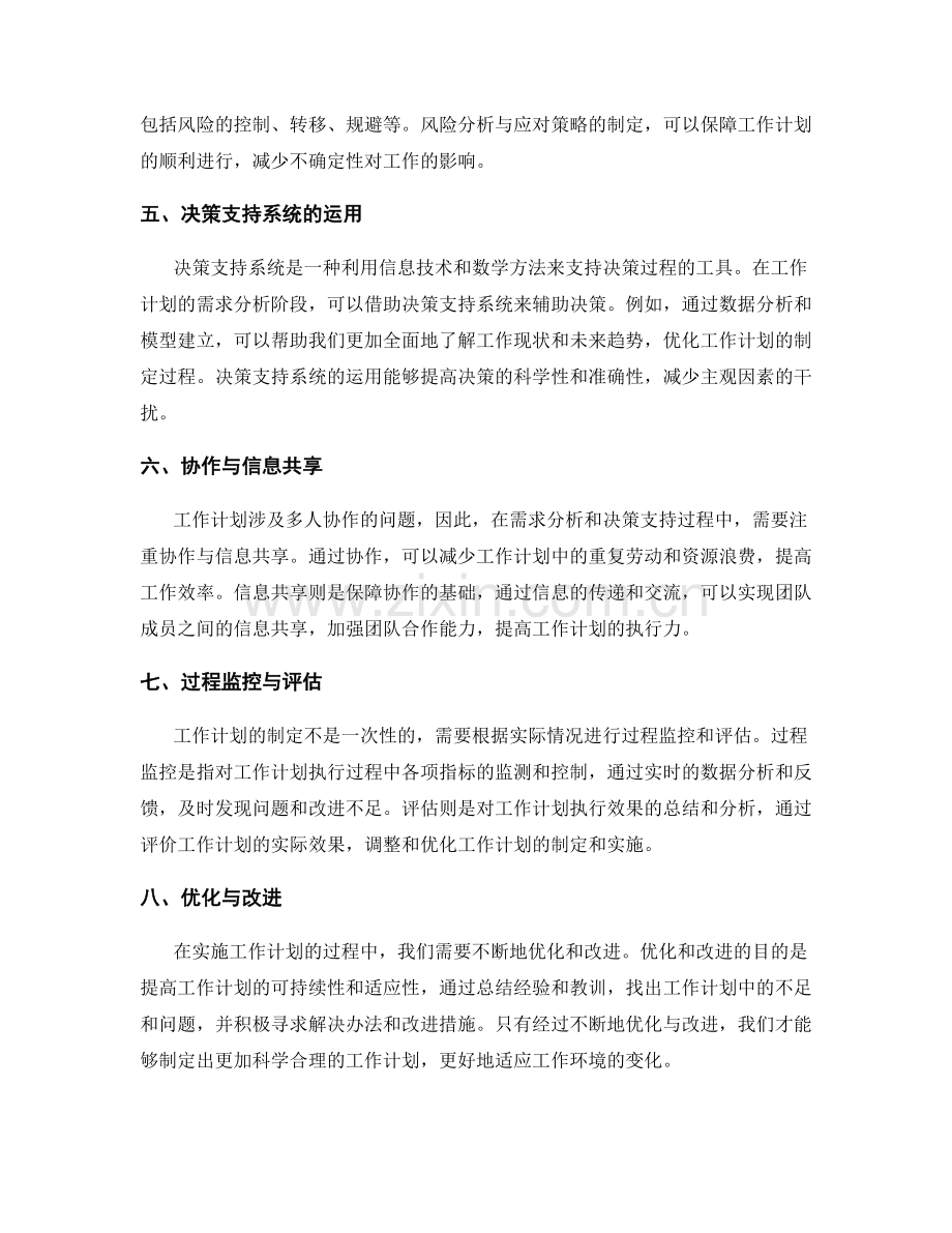 工作计划的需求分析与决策支持.docx_第2页