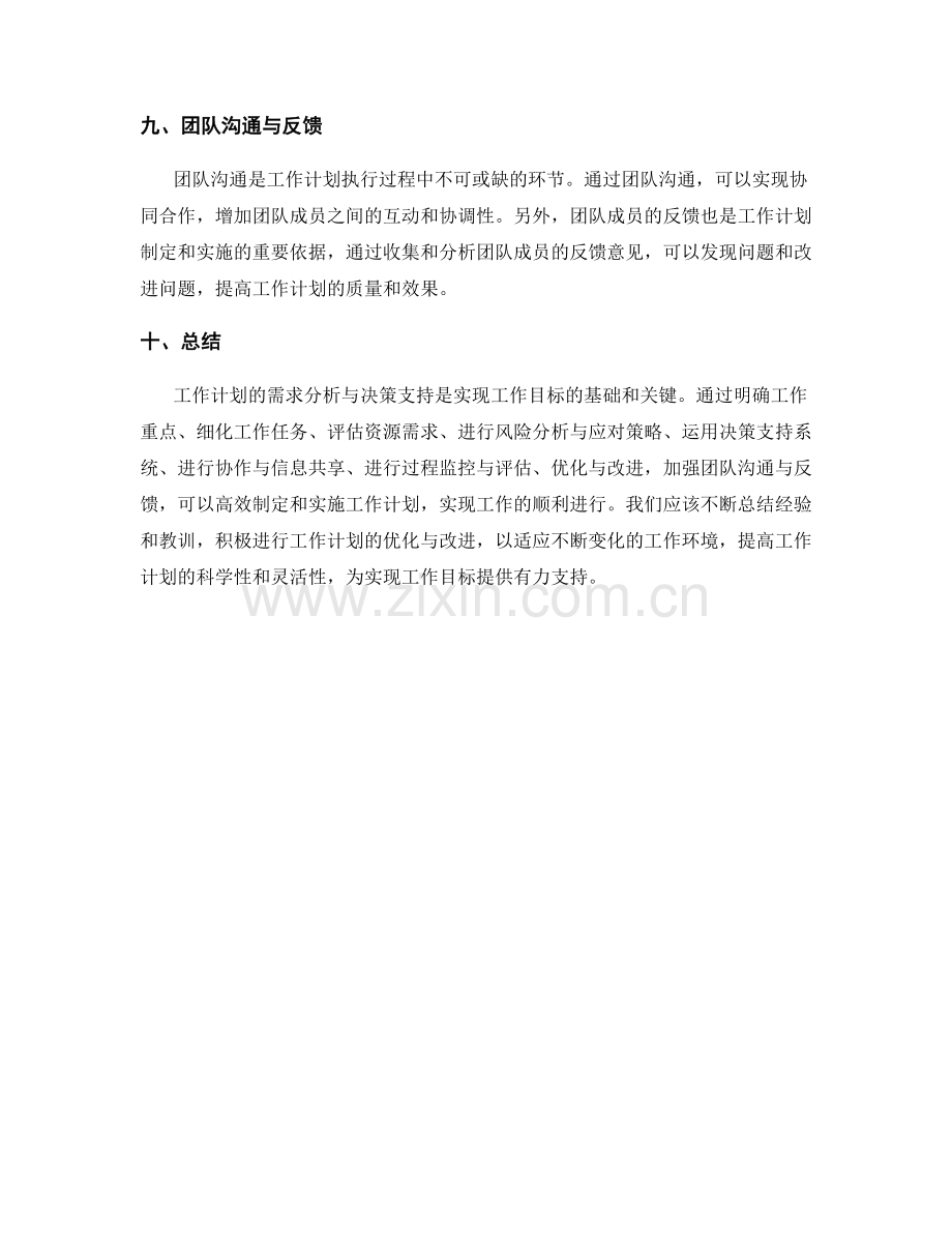 工作计划的需求分析与决策支持.docx_第3页