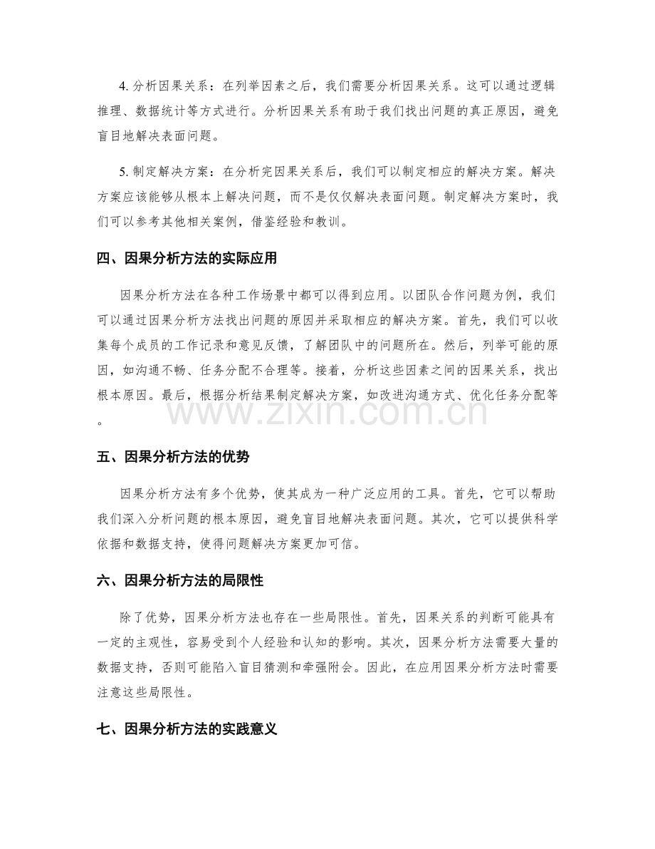 工作总结中的因果分析方法探究.docx_第2页