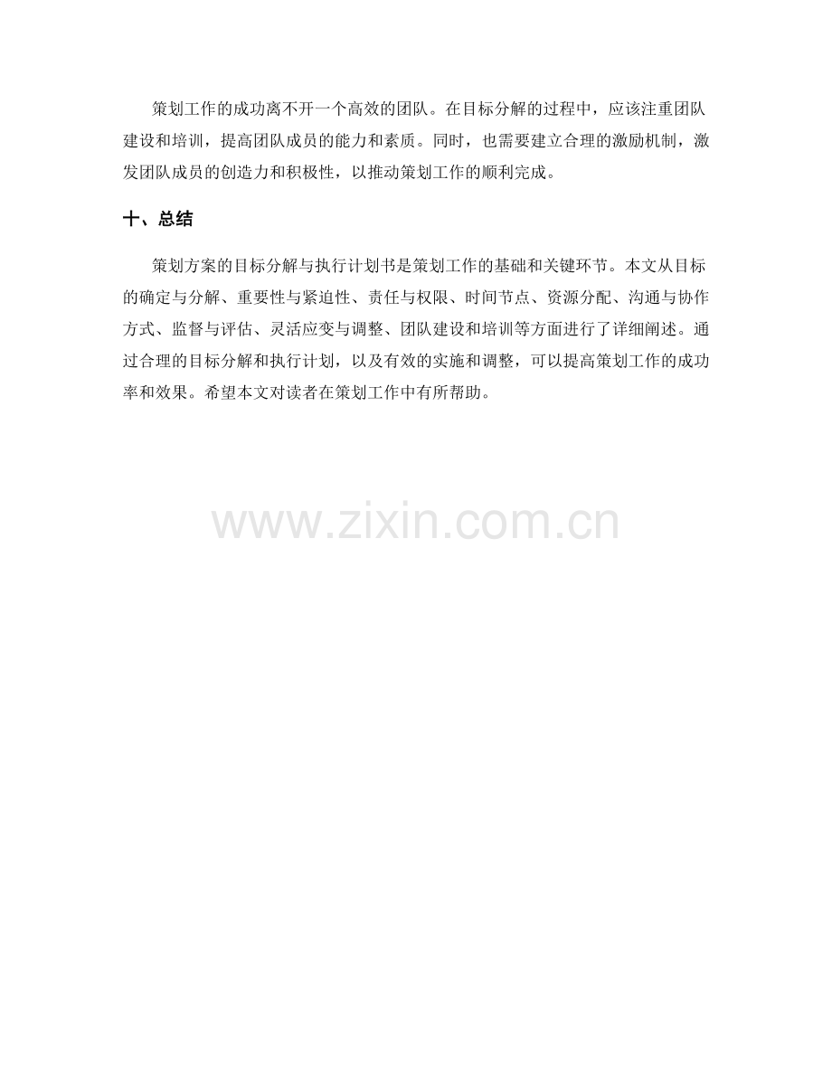 策划方案的目标分解与执行计划书.docx_第3页