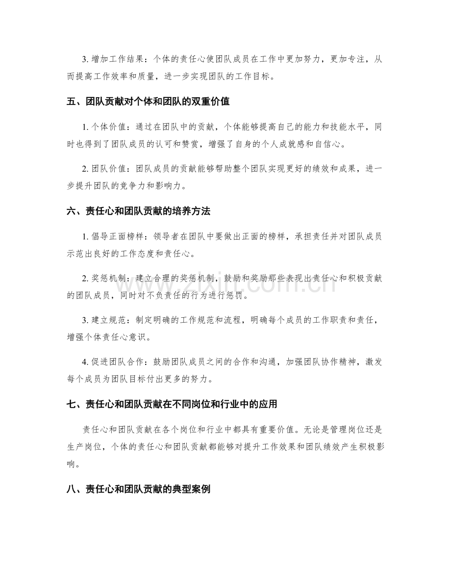 岗位指责的责任心和团队贡献.docx_第2页