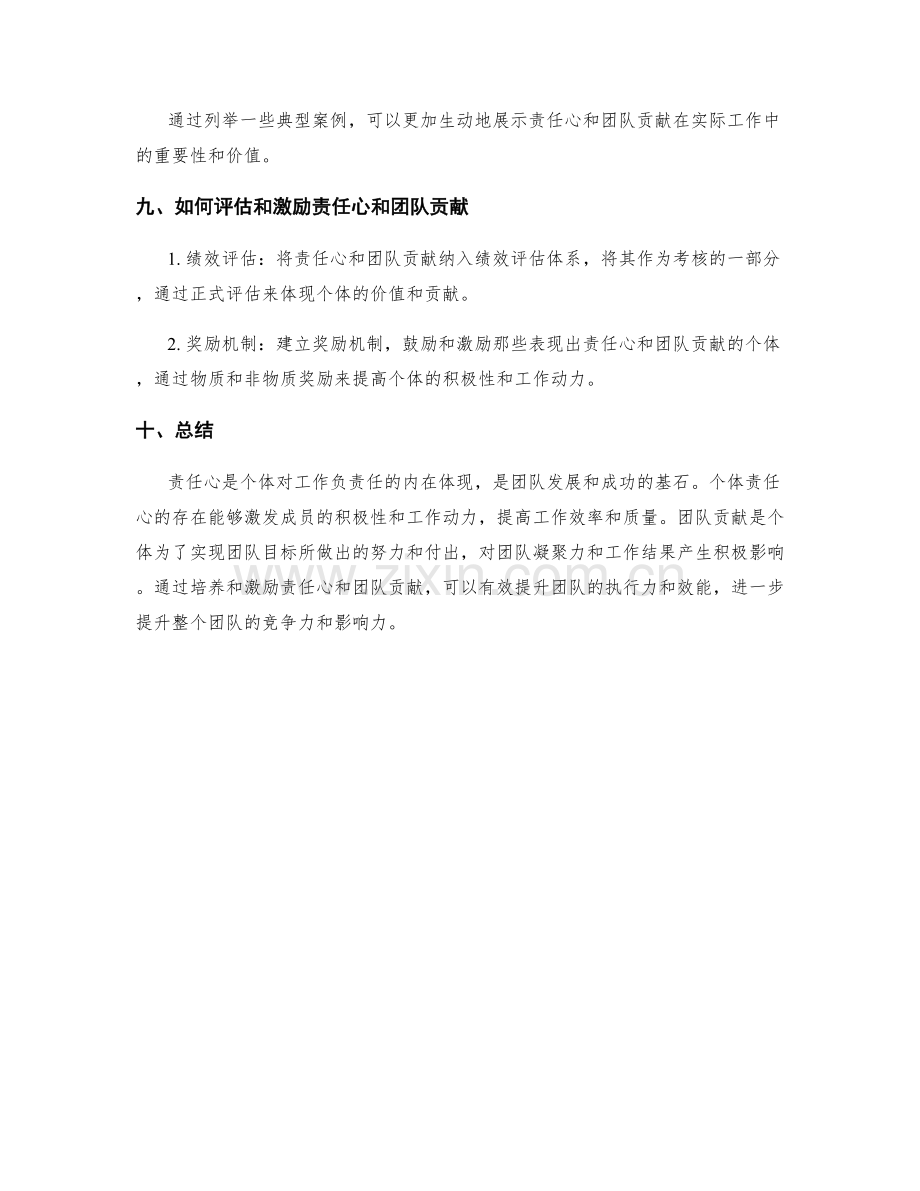 岗位指责的责任心和团队贡献.docx_第3页