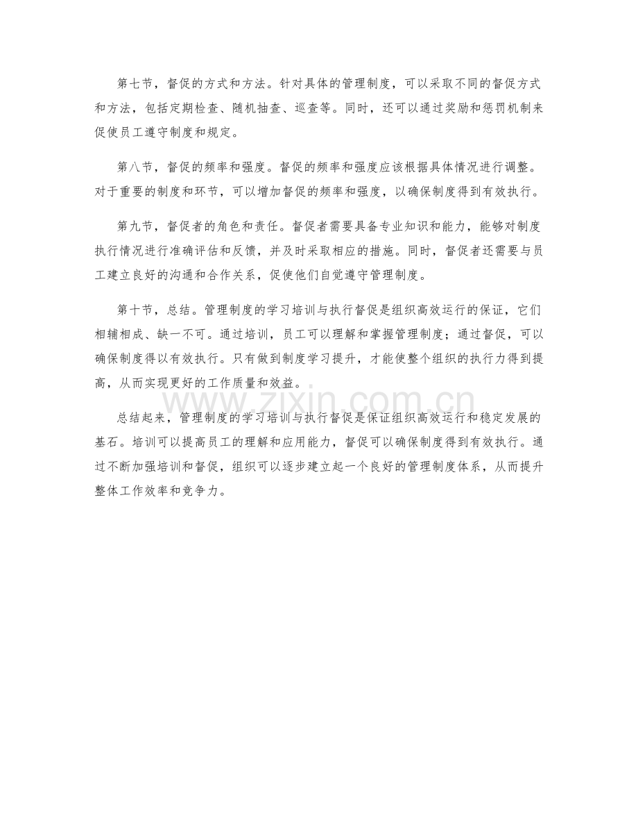 管理制度的学习培训与执行督促.docx_第2页