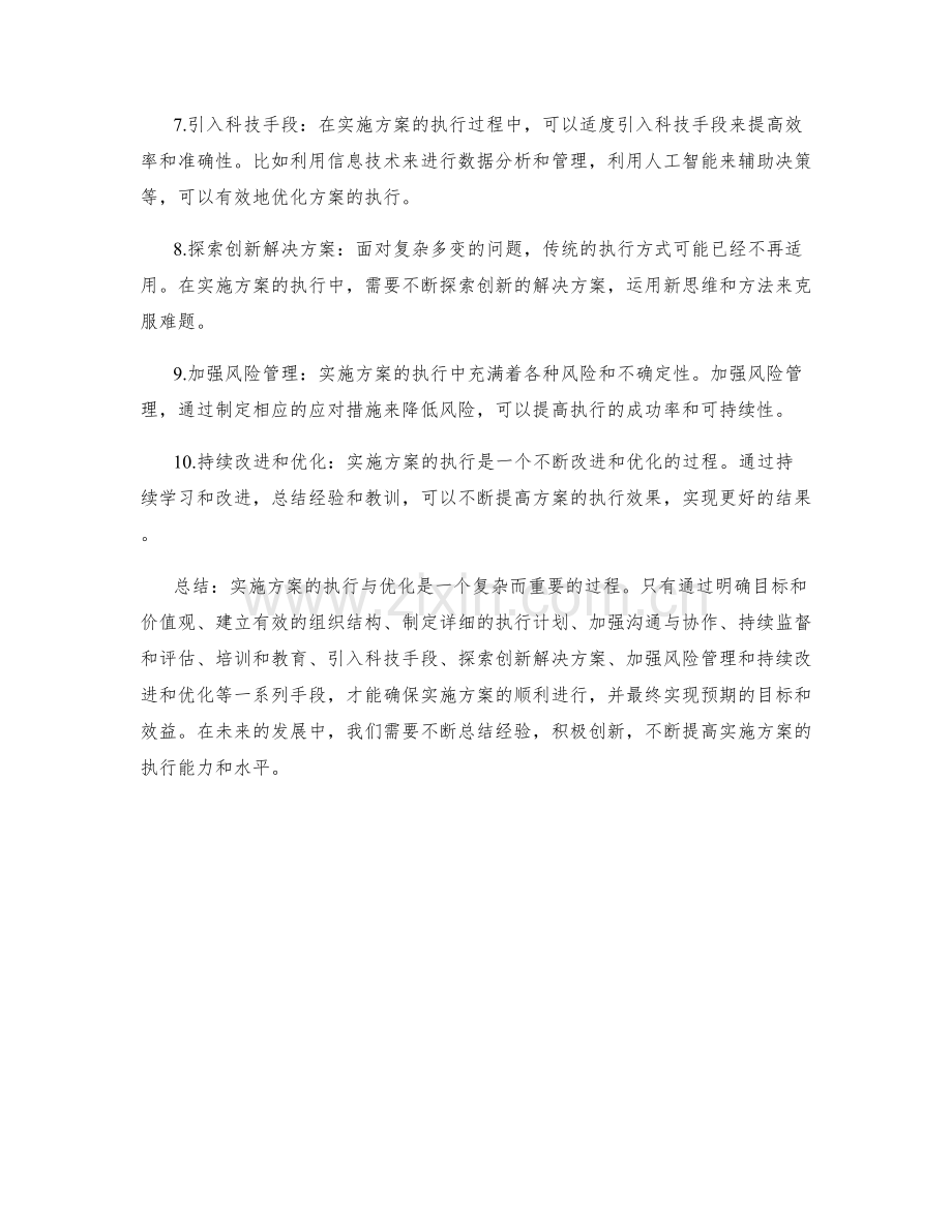 实施方案的执行与优化手段.docx_第2页