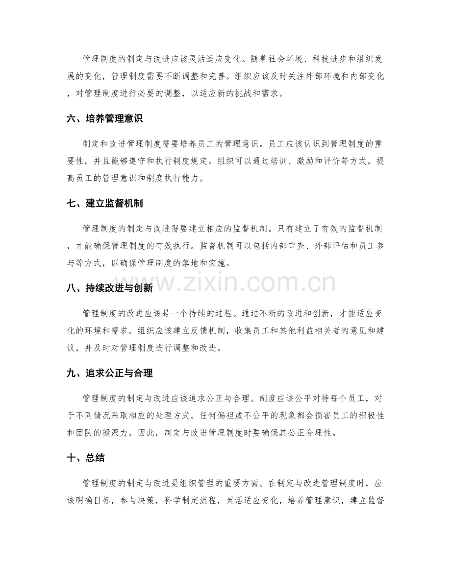 管理制度的制定与改进原则.docx_第2页