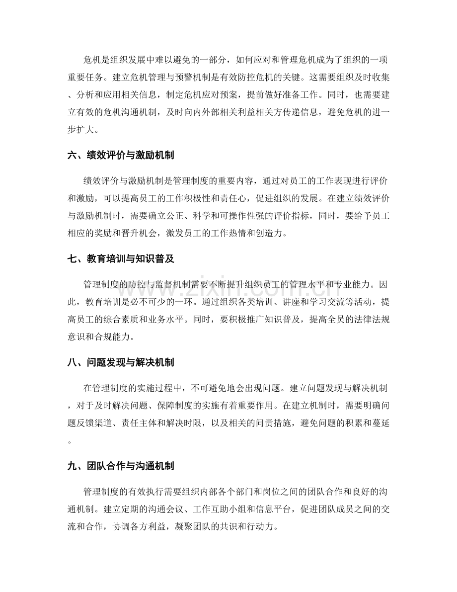 管理制度的防控与监督机制.docx_第2页