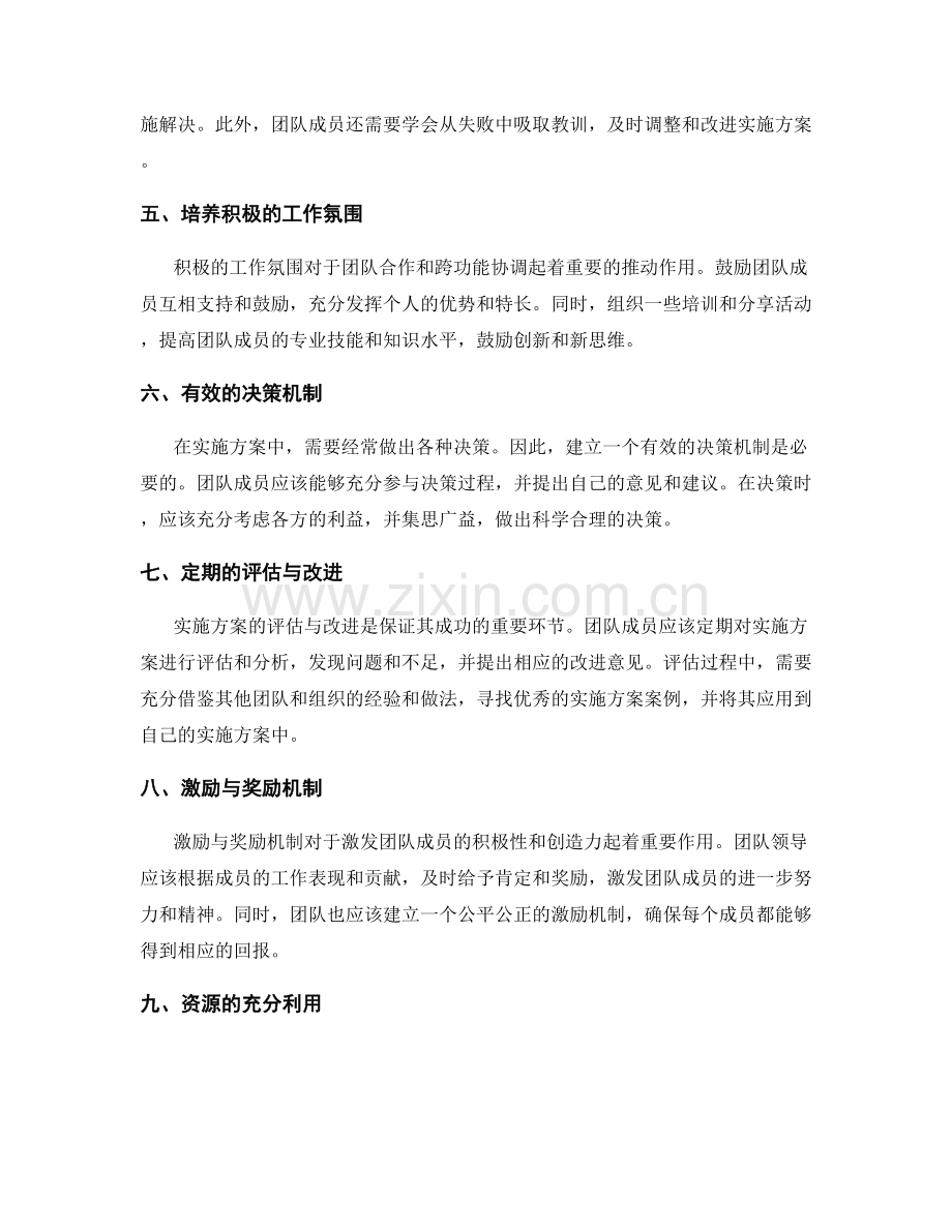 实施方案的团队合作与跨功能协调.docx_第2页