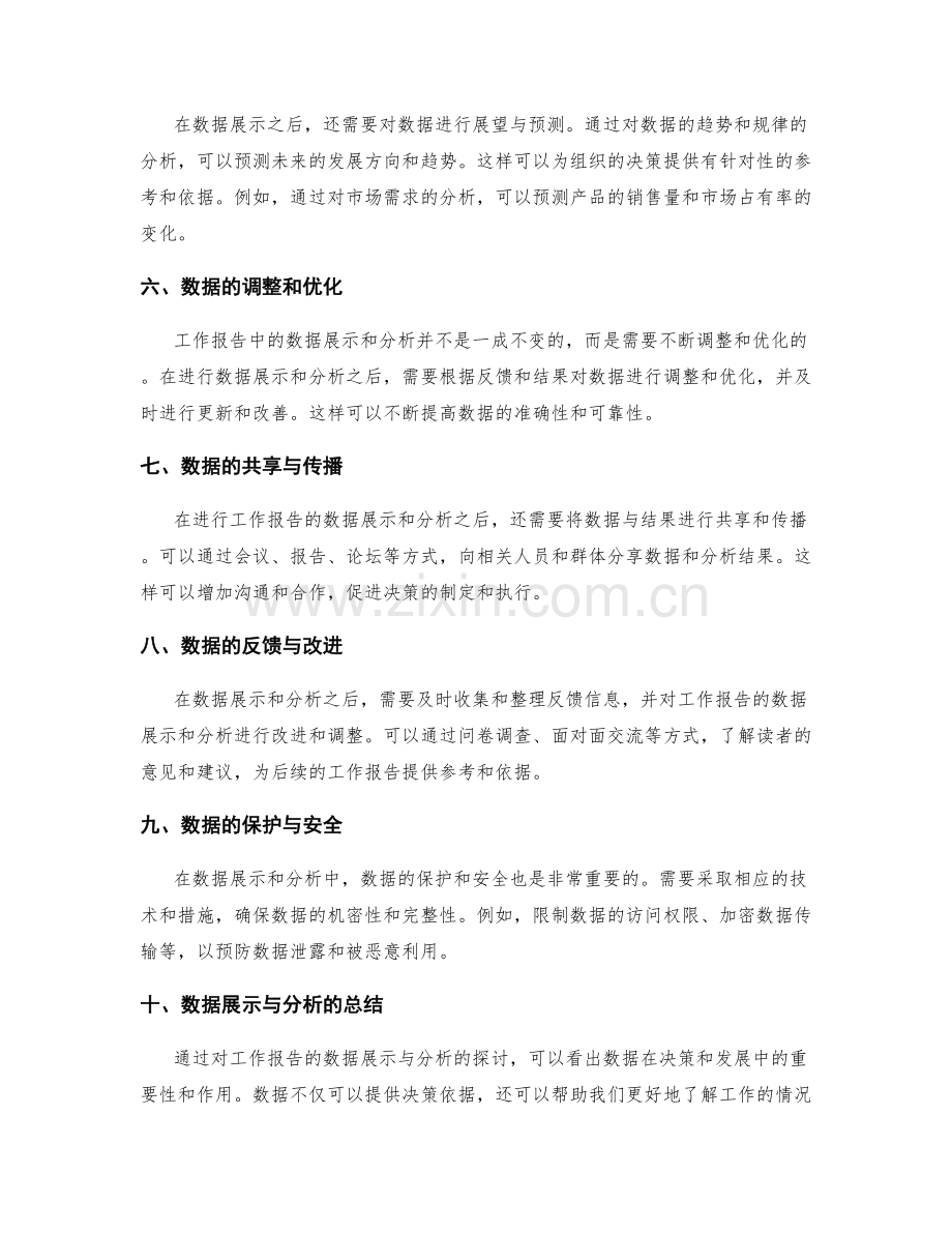 工作报告的数据展示与分析.docx_第2页