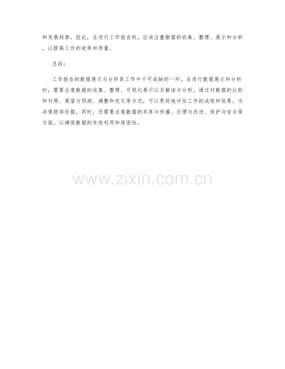 工作报告的数据展示与分析.docx_第3页