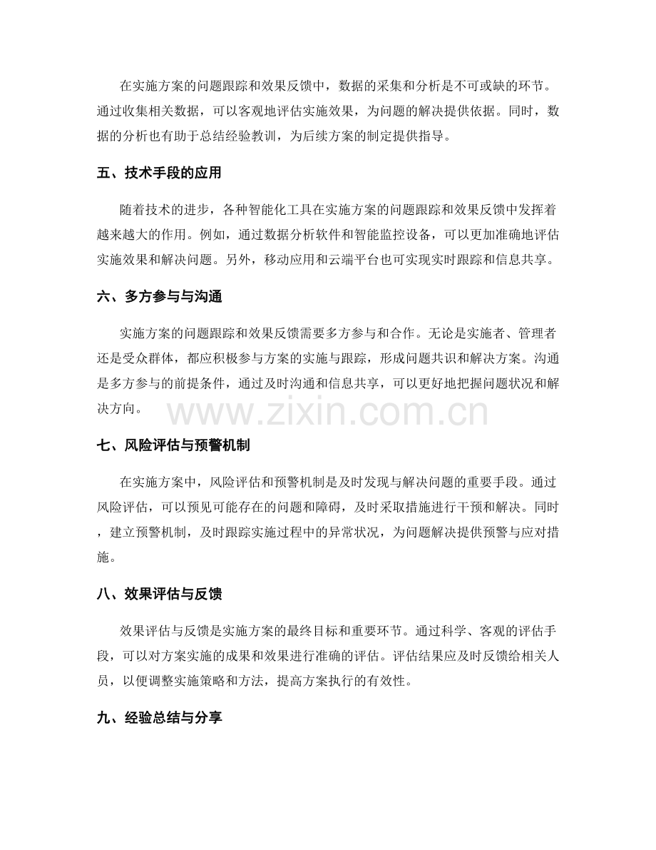 实施方案的问题跟踪和效果反馈.docx_第2页