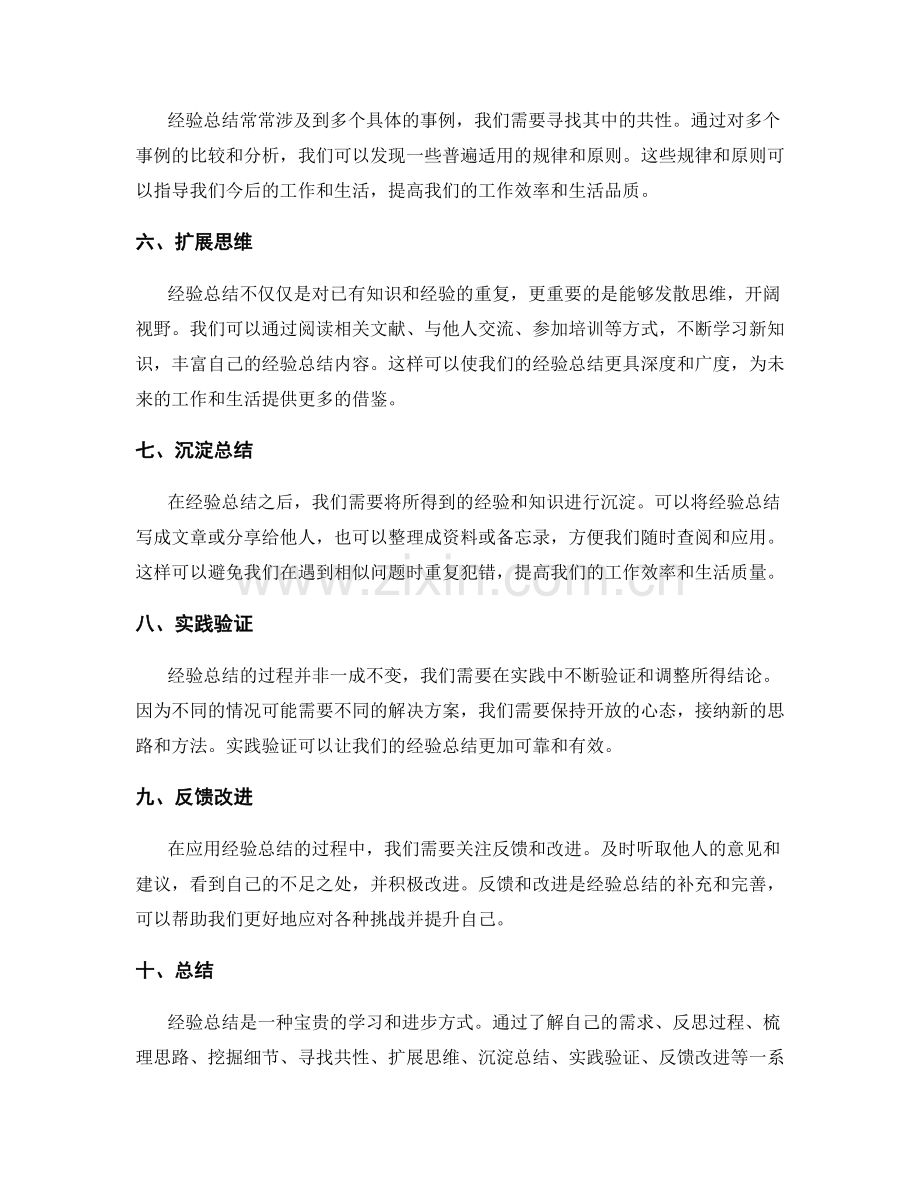 经验总结的实用技巧.docx_第2页