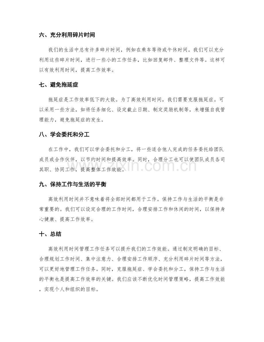 高效利用时间管理工作任务.docx_第2页