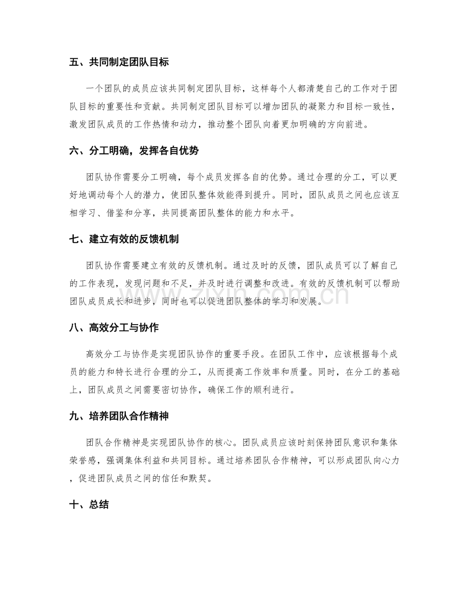 岗位责任与团队协作的有效结合.docx_第2页