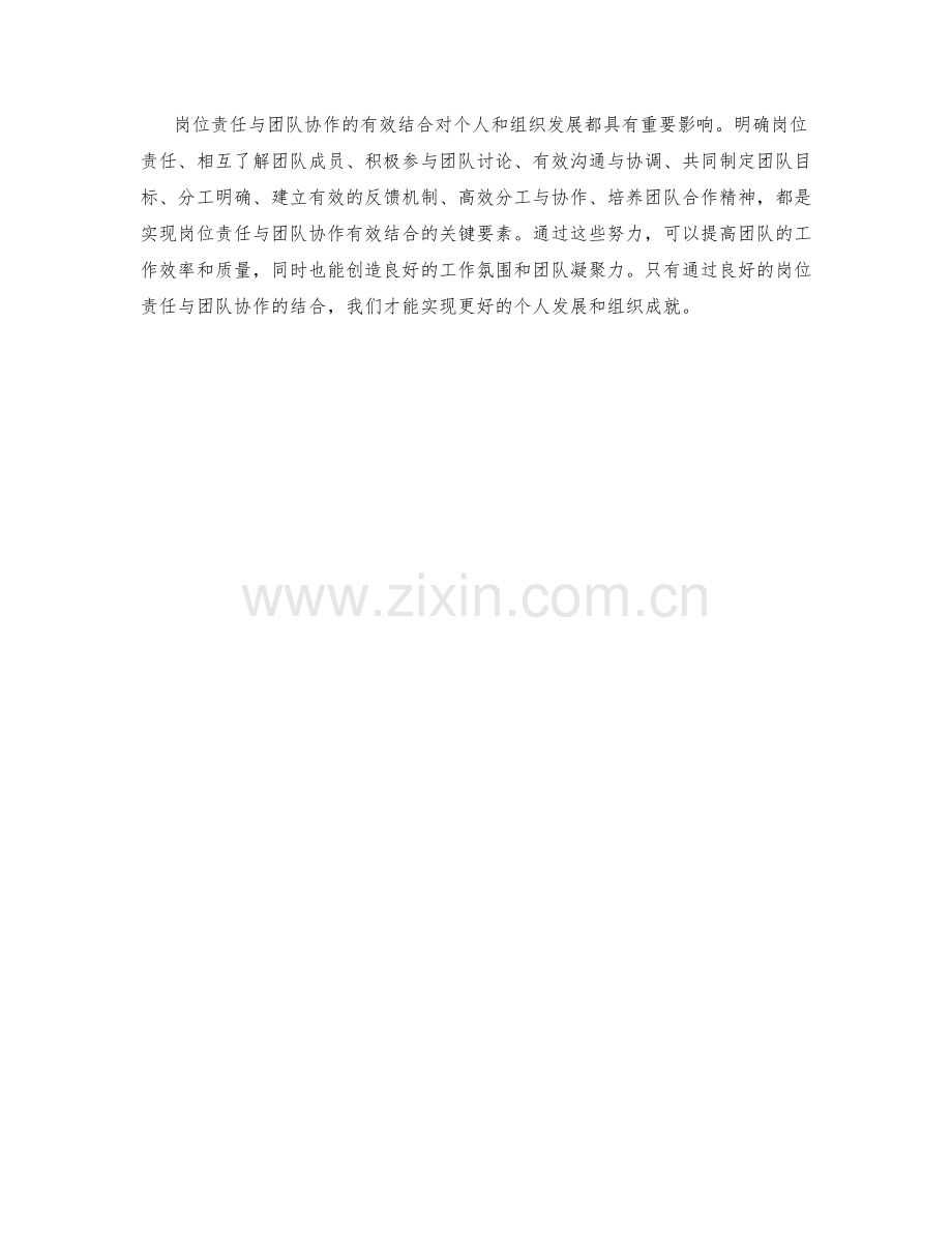 岗位责任与团队协作的有效结合.docx_第3页