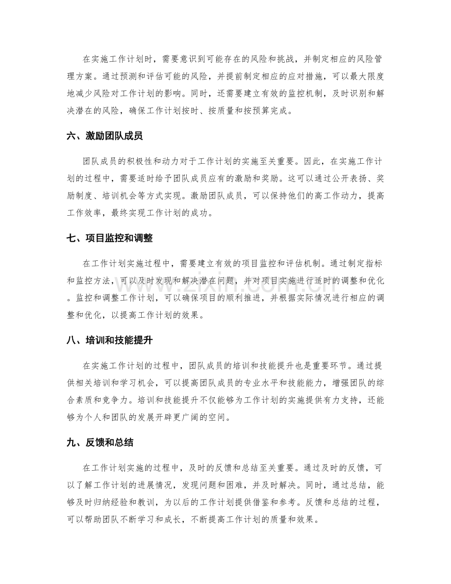 工作计划实施的关键步骤.docx_第2页