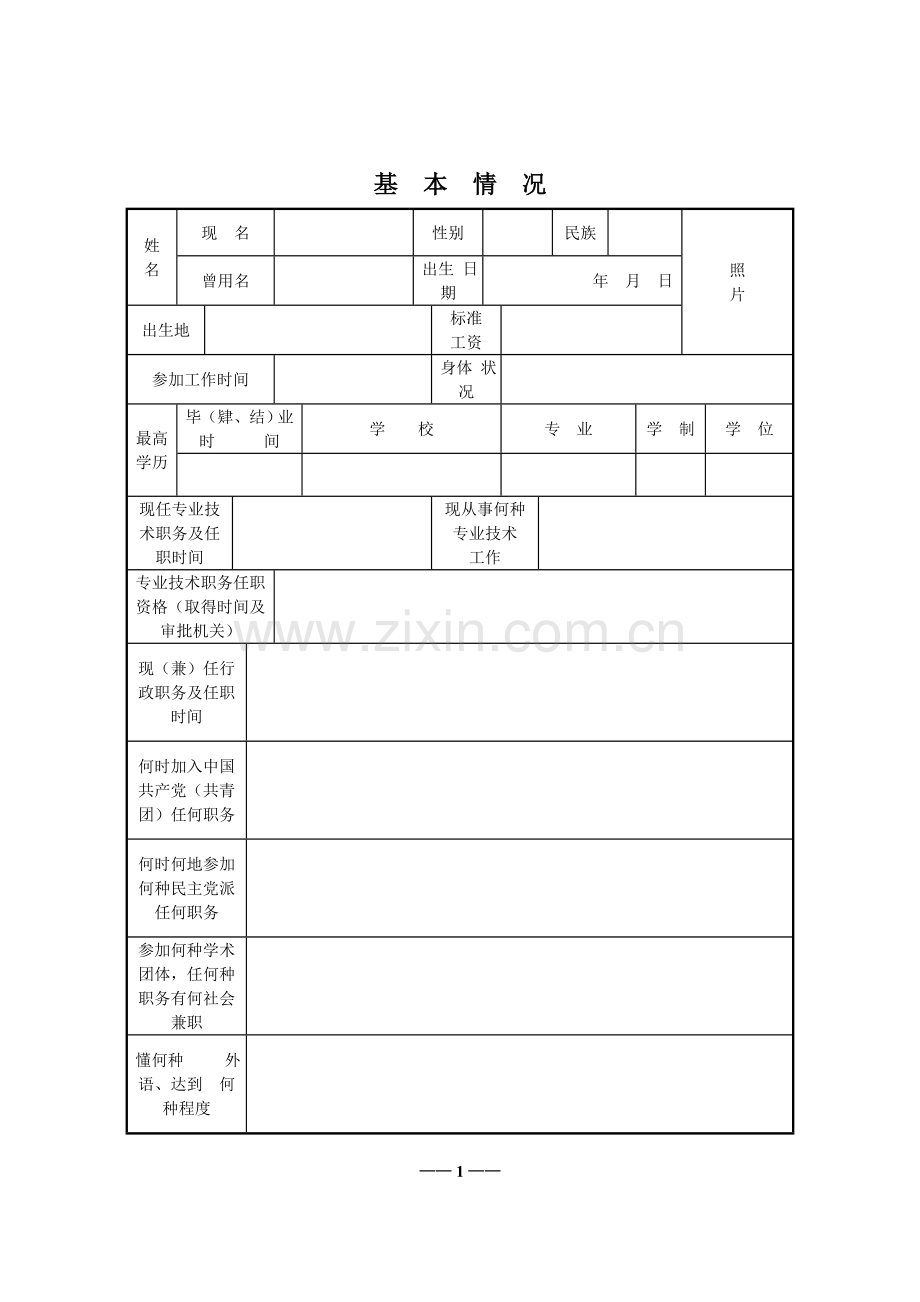 专业技术职务职称评审表.doc_第3页