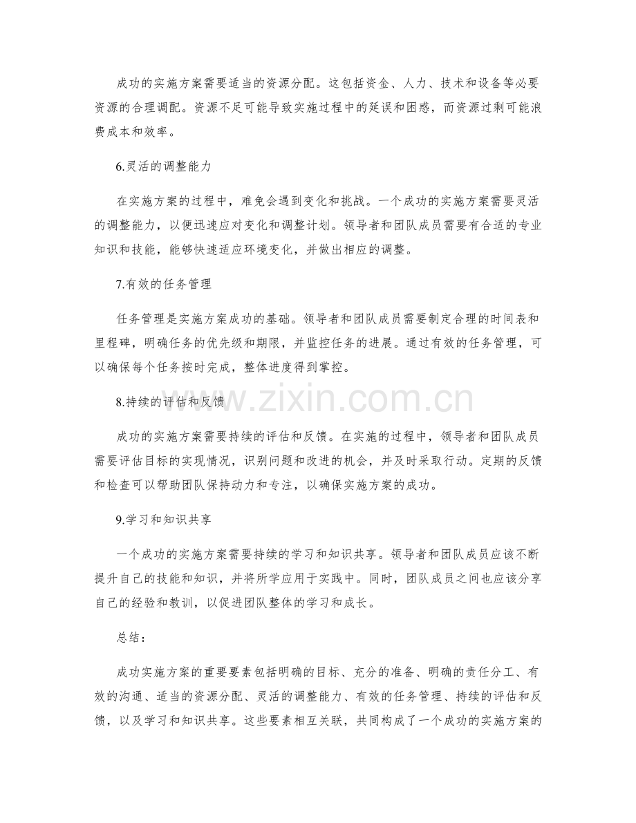 成功实施方案的重要要素.docx_第2页