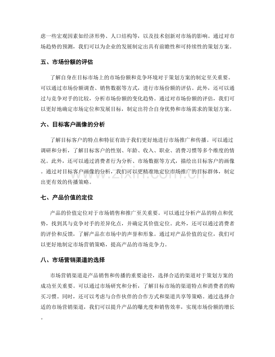 策划方案中的市场分析技巧.docx_第2页