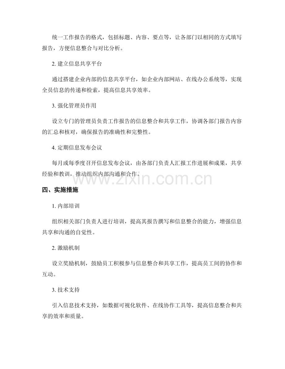 工作报告的信息整合与共享.docx_第2页