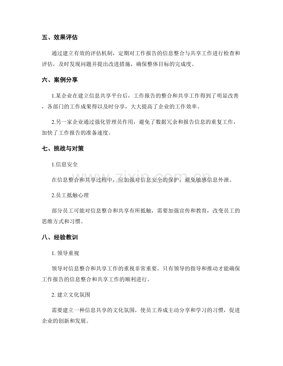 工作报告的信息整合与共享.docx_第3页