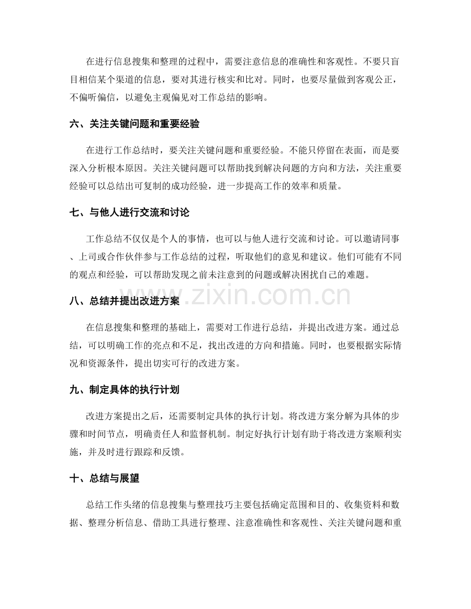 工作总结的信息搜集与整理技巧.docx_第2页