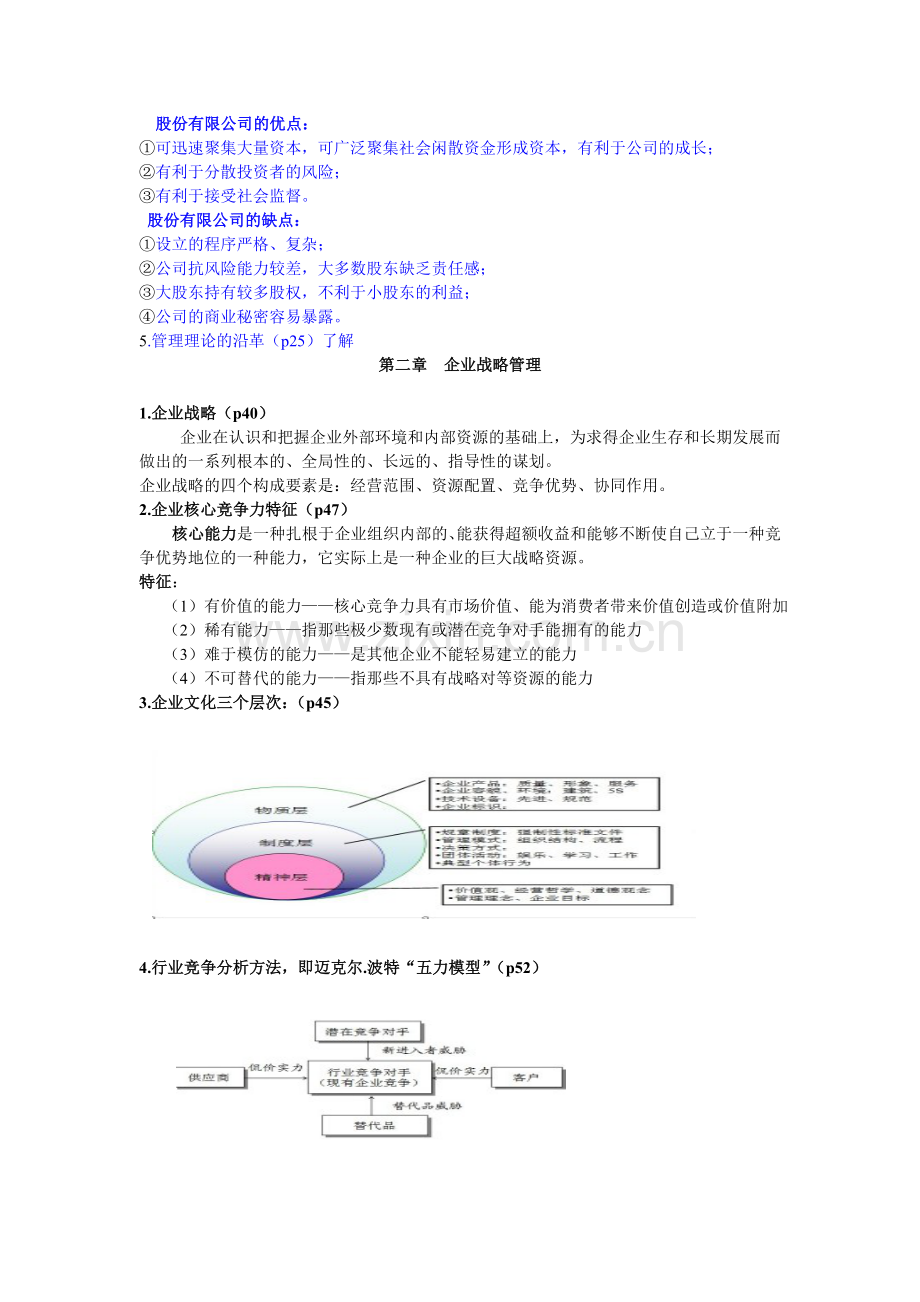 《现代企业管理》复习资料.doc_第2页